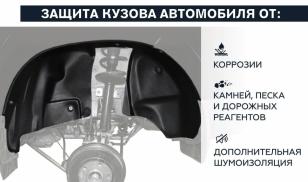 Подкрылки (локеры) для Daewoo Lanos задняя пара Нор Пласт